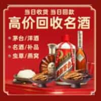 祁阳县洋酒回收:茅台酒,名酒,虫草,烟酒,老酒,祁阳县跃国烟酒经营部