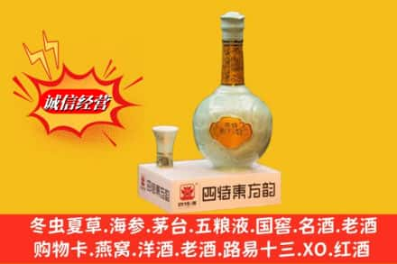 祁阳县求购回收四特酒